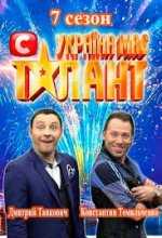 Украина имеет талант 6 сезон 13 выпуск Гала концерт / Україна має талант 6 (07.06.2014)