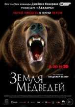 Земля медведей / Land of the Bears / Terre des ours (2014)