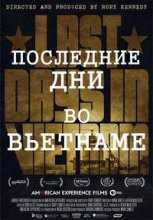 Последние дни во Вьетнаме / Last Days in Vietham (2014)