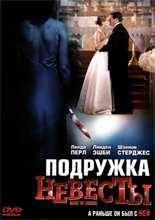 Подружка невесты / Maid of Honor (2006)