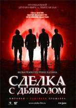 Сделка с дьяволом / The Covenant (2006)