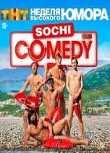 Comedy Club в Сочи. Неделя высокого юмора (11.09.2015)