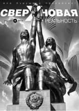 Юрий Дробышев. Сверхновая реальность - разговоры о будущем (03.12.2015)