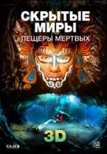 Скрытые миры: Пещеры Мертвых / Hidden Worlds: Caves Of The Dead (2013)