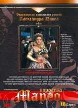Королева Марго (1996)