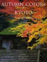 Осенний цвет Киото / Kyoto Autumn Color (2007)