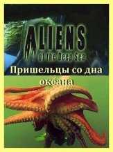 Пришельцы со дна океана (Причудливые обитатели морских глубин) / Aliens of the Deep Sea (2010)