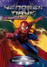 Человек-паук и его удивительные друзья 1-3 Сезоны / Spider-Man and his Amazing friends (1981 - 1983)