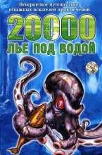 20000 лье под водой / 20000 Leagues Under the Sea (2002)