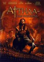 Аттила-завоеватель / Attila (2001)