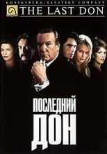 Последний Дон 1, 2 / The Last Don (1997 - 1998)