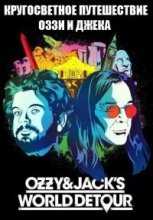 History. Кругосветное путешествие Оззи и Джека / Ozzy & Jack's World Detour (2016)