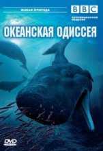 BBC. Живая Природа (Океанская одиссея) / Natural World: Deep Ocean (2006)