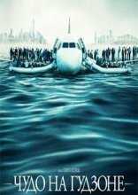 Чудо на Гудзоне / Miracle of the Hudson Plane Crash (2009)