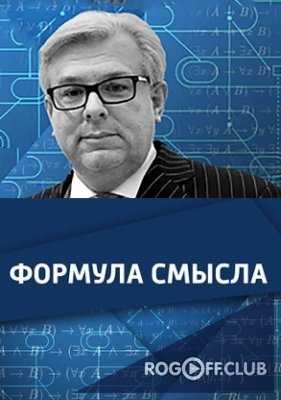 Формула смысла с Дмитрием Куликовым на Вести.ФМ (13.03.2017)