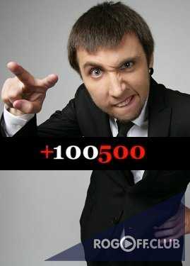 +100500 новый 366 выпуск 2017 Секс Кукла Для Любимца и Стриптиз На Совершеннолетие