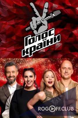 Голос страны 7 сезон 3 выпуск Украина (05.02.2017) Голос країни