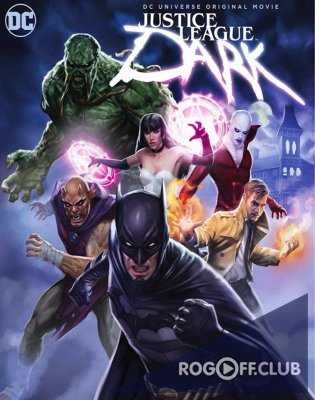 Темная Вселенная / Justice League Dark (2016)