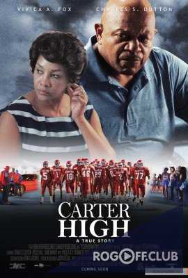Средняя школа Картер / Carter High (2015)