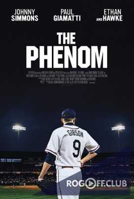 Феномен / The Phenom (2015)