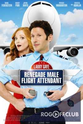 Ларри Гэй: Стюард-отступник / Larry Gaye: Renegade Male Flight Attendant (2015)