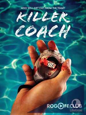 Тренер-убийца / Killer Coach (2016)