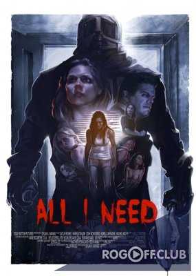 Необходимость / All I Need (2015)