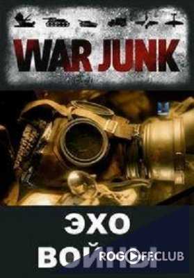 Эхо войны / War Junk (2015)
