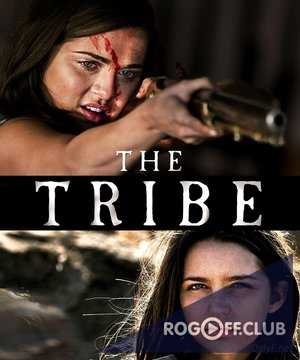 Семейство / The Tribe (2016)