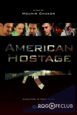 Американский заложник / American Hostage (2015)