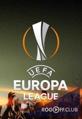 Футбол Лига Европы 2017/18. 1-й тур. Обзор матчей (15.09.2017)