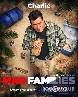 Безумные семейки / Mad Families (2017)