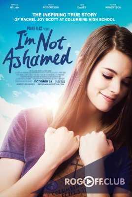 Мне не стыдно / I'm Not Ashamed (2016)