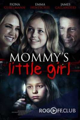 Моя маленькая девочка / Mommy's Little Girl (2016)
