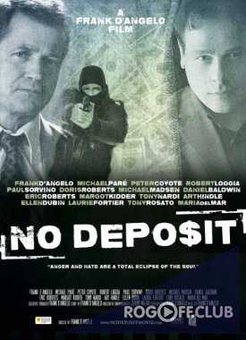 Без депозита / No Deposit (2015)
