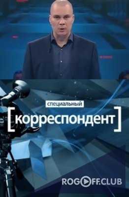 Специальный корреспондент — Блокада (17.04.2017)