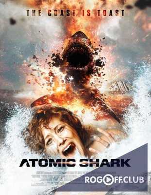 Атомная акула / Atomic Shark (2016)