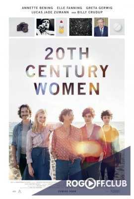 Женщины ХХ века / 20th Century Women (2016)