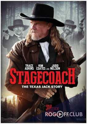 Дилижанс: История Техасского Джека / Stagecoach: The Texas Jack Story (2016)