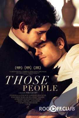 Эти люди / Those People (2015)
