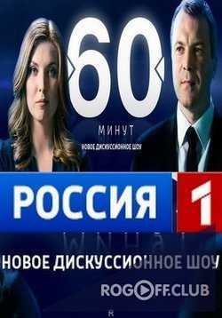 60 минут — Зачем Порошенко объявил "Горячую войну России", будет ли наступление ВСУ? (21.04.2017)