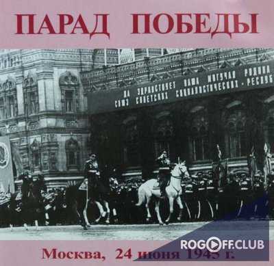 Парад Победы в Москве 24 июня 1945 года (в цвете)