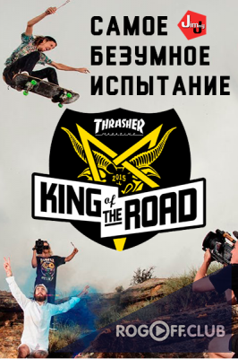 Короли дорог / King of the Road (2017)