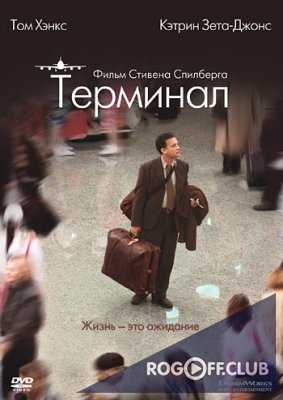 Терминал / The Terminal (2004)