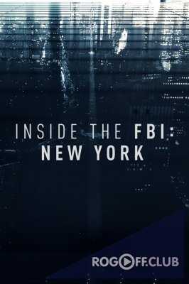 Работа ФБР в Нью-Йорке: взгляд изнутри 1 Сезон (2017)