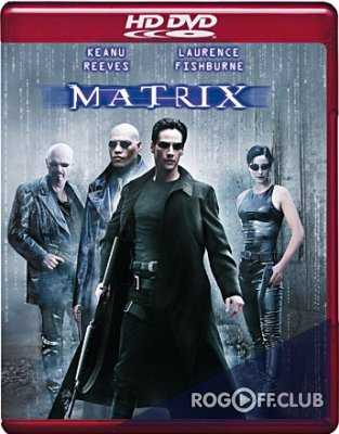 Матрица (Трилогия) / The Matrix: Trilogy (1999 - 2003)