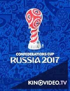 Футбол. Кубок конфедераций 2017 (Группа B, 3 тур) Германия - Камерун (25.06.2017)