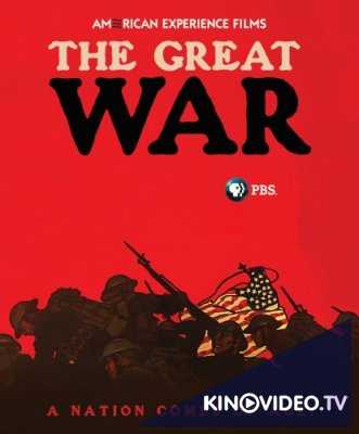 Первая мировая война (2017)