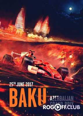 Формула 1. Гран-при Азербайджана (8 этап из 21) Гонка (25.06.2017)