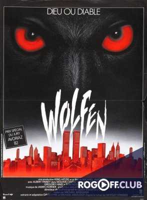 Волки (1981)